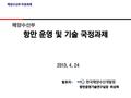 KOREA MARITIME INTITUTE - 1 - KOREA MARITIME INTITUTE - 2 -