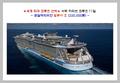 ★세계 최대 크루즈 선박★ 서부 카리브 크루즈 11일 - 로얄캐리비안 얼루어 호 (220,000톤) -