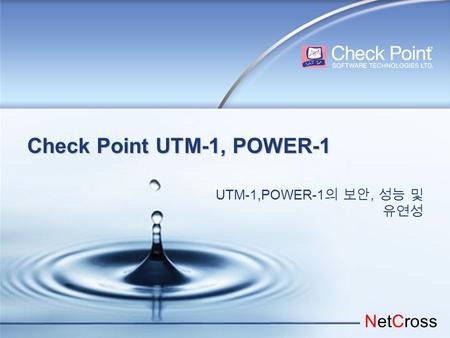 NetCross Check Point UTM-1, POWER-1 UTM-1,POWER-1 의 보안, 성능 및 유연성.