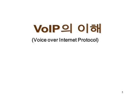 1 (Voice over Internet Protocol). 2 목 차  1. VoIP 소개  2. VoIP 시스템 구성요소  3. 시스템구성방법  4. VoIP 망의 구성  5. VoIP 표준화 동향  6. 프로토콜  7. 향후 동향.
