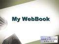 LOGO My WebBook 1 조 이규태, 고석현, 이진학 손효일, 최용호. Contents Techniques 4 Introduction 1 My WebBook? 2 Architecture 3 Conclusion 5.
