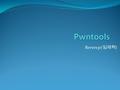 Revers3r( 임재혁 ). Contents 1. About me 2. Pwntools 에 대해 … 3. Pwntools 설치 4. Pwntools 의 다양한 기능들 5. Pwntools 를 이용한 익스플로잇 몇 가지.
