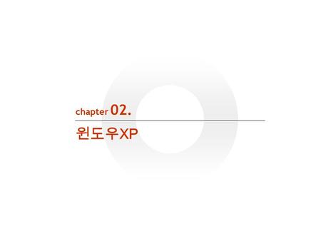Chapter 02. 윈도우 XP. 2 부팅 우선순위 조정하기  [ 실습하기 1-1] 윈도우 XP 설치를 위한 준비 1 단계.