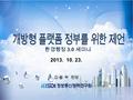 Korea information Society Development Institute KISDI 2013. 10. 23. 김 동 욱 원장 환경행정 3.0 세미나.