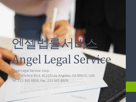 엔젤법률서비스 Angel Legal Service Angel Legal Service Corp. 3600 Wilshire Blvd. #1210 Los Angeles, CA 90010, USA Tel. 213 365 8808, Fax. 213 365 8809.