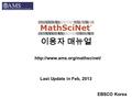 이용자 매뉴얼 Last Update in Feb, 2013  EBSCO Korea.