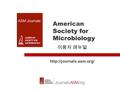 American Society for Microbiology  이용자 매뉴얼.