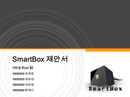 YOUR LOGO SmartBox 제안서 Hit & Run 팀 0692042 하권용 0692025 심유섭 0892093 이유진 0892090 방대근.