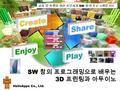 SW 창의 프로그래밍으로 배우는 3D 프린팅과 아두이노 교사 및 학생을 위한 초보자용 SW 창의 프로그래밍 키트 HelloApps Co., Ltd.