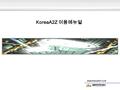 KoreaA2Z 이용메뉴얼 www.KoreaA2Z.co.kr. KoreaA2Z : Digital Contents Library gate.dbmedia.co.kr/seoultech 한국학 각 분야의 전문 학술 DB 콘텐츠와 VOD 기반의 각 분야 전문가의 문화 ․ 예술.