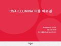 CSA ILLUMINA 이용 매뉴얼 ProQuest 한국지사 02-733-5119
