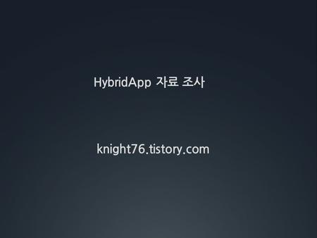HybridApp 자료 조사 knight76.tistory.com. Background.