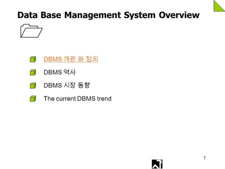 1 SNU OOPSLA Lab.  Data Base Management System Overview DBMS 개관 와 정의 DBMS 역사 DBMS 시장 동향 The current DBMS trend.