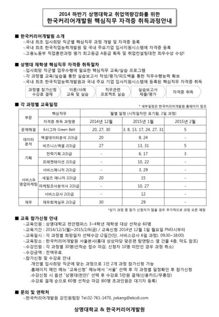 한국커리어개발원 핵심직무 자격증 취득과정안내