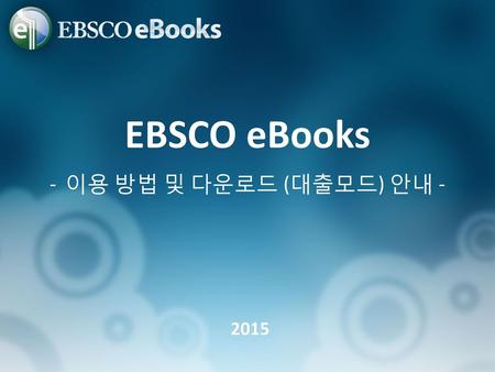 EBSCO eBooks 이용 방법 및 다운로드 (대출모드) 안내 - 2015. 2015.