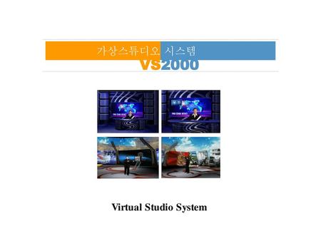 가상스튜디오 시스템 VS2000 Virtual Studio System.