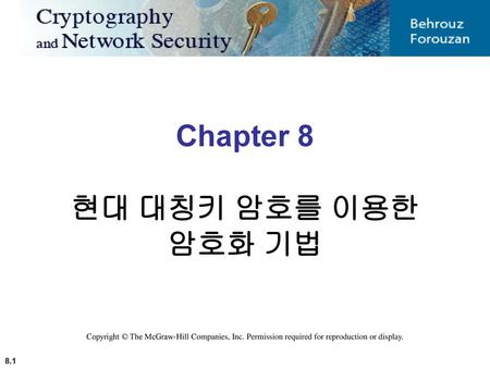 Chapter 8 현대 대칭키 암호를 이용한 암호화 기법