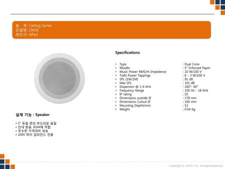품 목: Ceiling Series 모델명: CM5E 제조사: APart Specifications