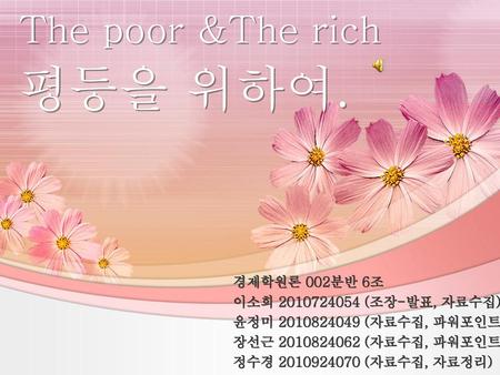 평등을 위하여. The poor &The rich 경제학원론 002분반 6조