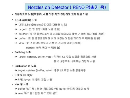 Nozzles on Detector ( RENO 검출기 용)