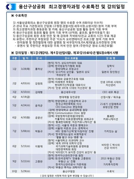 용산구상공회 최고경영자과정 수료특전 및 강의일정