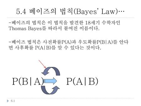 P(B|A) P(A|B) 5.4 베이즈의 법칙(Bayes’ Law)…