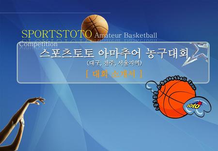 SPORTSTOTO Amateur Basketball Competition