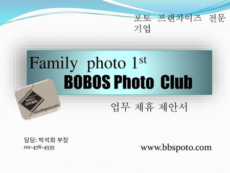 Family photo 1st BOBOS Photo Club 업무 제휴 제안서 포토 프랜차이즈 전문기업