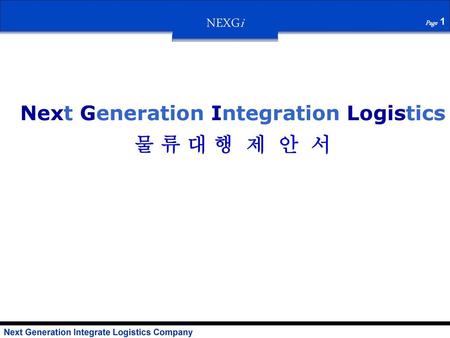 Next Generation Integration Logistics