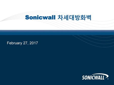 Sonicwall 차세대방화벽 February 27, 2017.