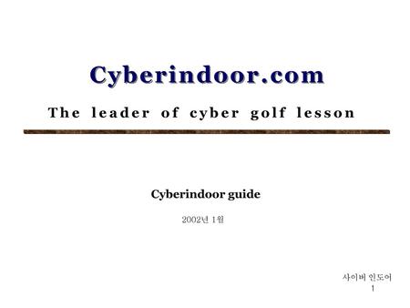 Cyberindoor.com The leader of cyber golf lesson