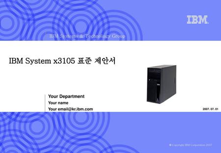 목차 특징 1. IBM System x3105 제품 소개 System x 제품 라인업 제품사양 주요 옵션
