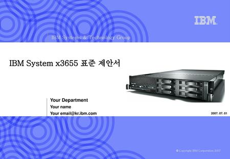 목차 특징 1. IBM System x3655 제품 소개 System x 제품 라인업 제품사양 주요 옵션