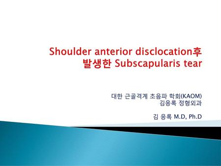 Shoulder anterior disclocation후 발생한 Subscapularis tear