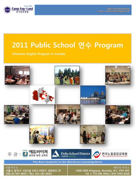 2011 Public School 연수 Program