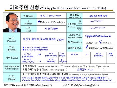 지역주민 신청서 (Application Form for Korean residents)
