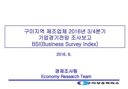 BSI(Business Survey Index)