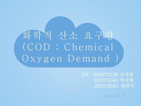 (COD ; Chemical Oxygen Demand )