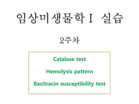 Catalase test Hemolysis pattern Bacitracin susceptibility test