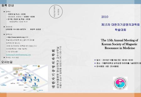 The 15th Annual Meeting of Korean Society of Magnetic