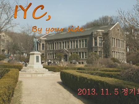 IYC, By your side 2013. 11. 5 정기회의.