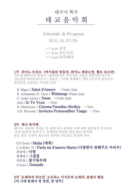 태 교 음 악 회 대구시 북구 Schedule & Program (월) :~: p.m 공연