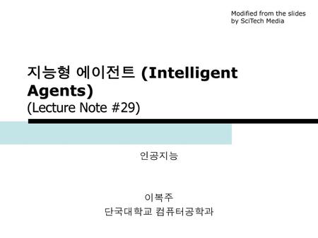 지능형 에이전트 (Intelligent Agents) (Lecture Note #29)