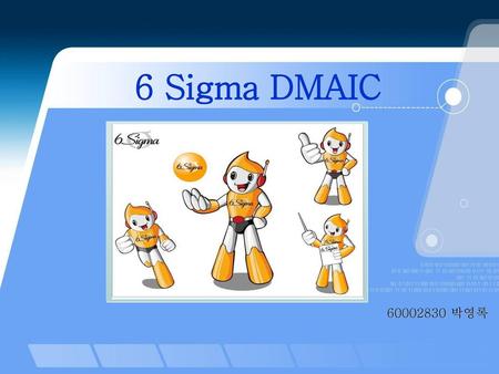 6 Sigma DMAIC 60002830 박영록.