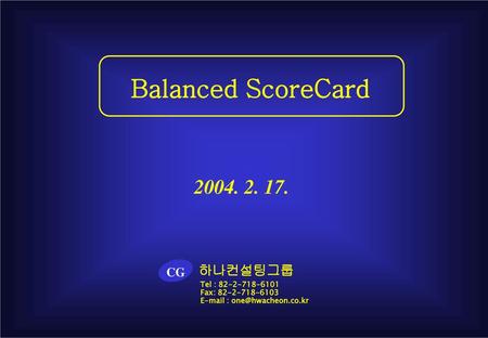 Balanced ScoreCard 하나컨설팅그룹 CG Tel :