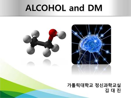 ALCOHOL and DM 가톨릭대학교 정신과학교실 김 대 진.