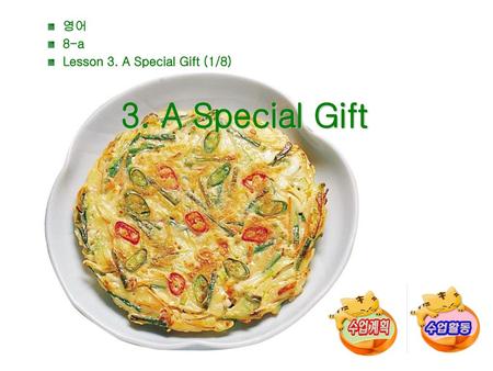영어 8-a Lesson 3. A Special Gift (1/8) 3. A Special Gift.