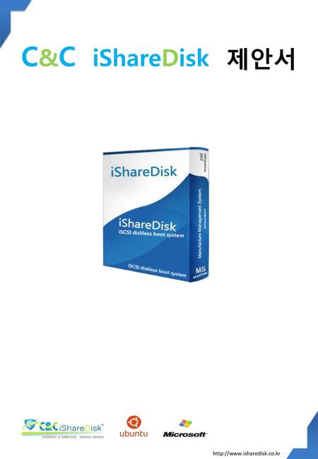 C&C iShareDisk 제안서 http://www.isharedisk.co.kr.