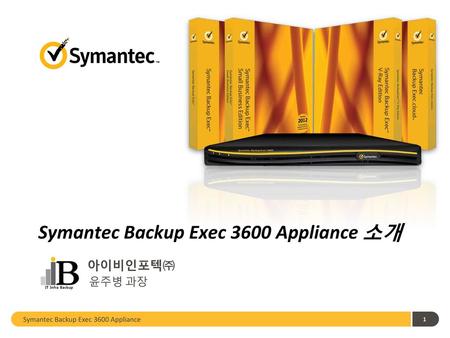 Symantec Backup Exec 3600 Appliance 소개