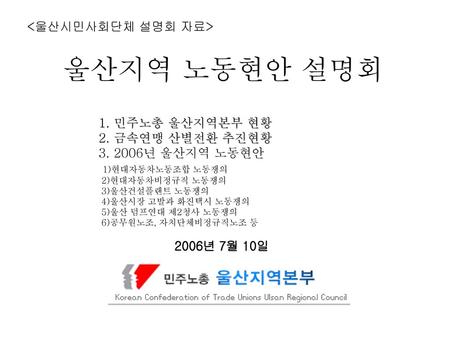 <울산시민사회단체 설명회 자료>